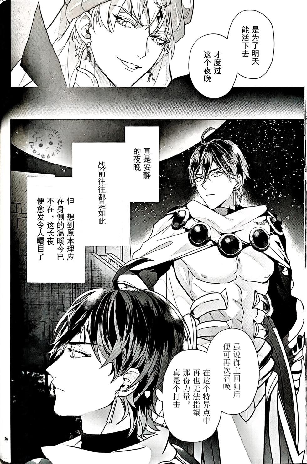Babironia Kiko Kodai no Otachi Zenpen (Fate/Grand Order) | Ozymandias x Gilgamesh | 巴比伦尼亚行纪（下）| mkk个人汉化 - Page 19