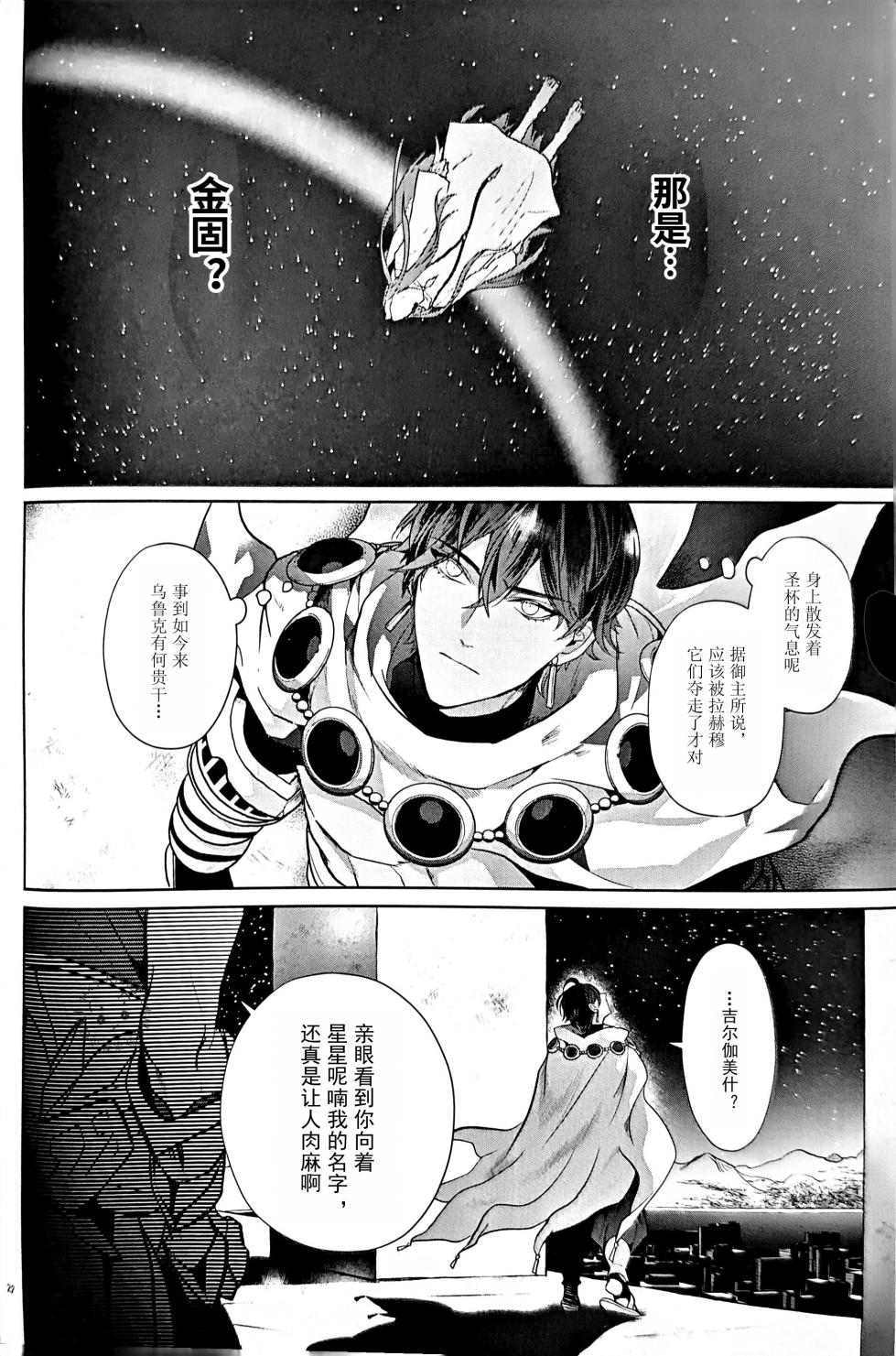 Babironia Kiko Kodai no Otachi Zenpen (Fate/Grand Order) | Ozymandias x Gilgamesh | 巴比伦尼亚行纪（下）| mkk个人汉化 - Page 21