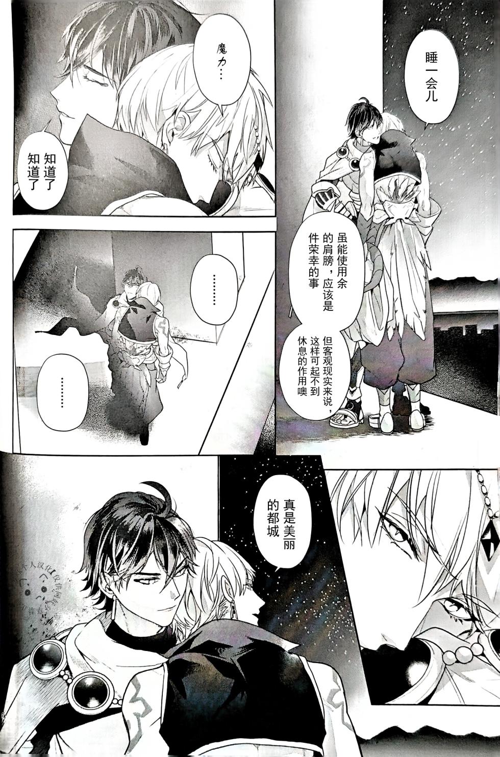Babironia Kiko Kodai no Otachi Zenpen (Fate/Grand Order) | Ozymandias x Gilgamesh | 巴比伦尼亚行纪（下）| mkk个人汉化 - Page 23