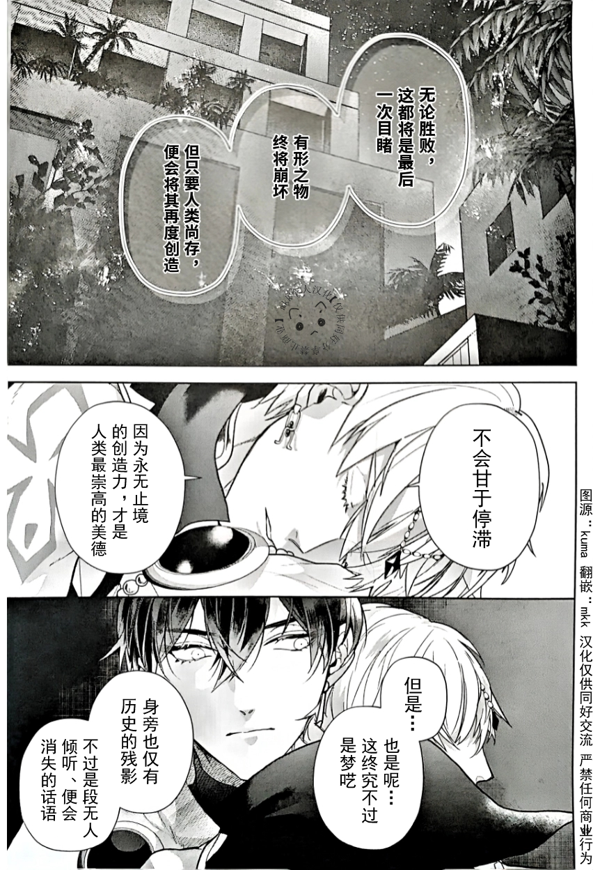 Babironia Kiko Kodai no Otachi Zenpen (Fate/Grand Order) | Ozymandias x Gilgamesh | 巴比伦尼亚行纪（下）| mkk个人汉化 - Page 24