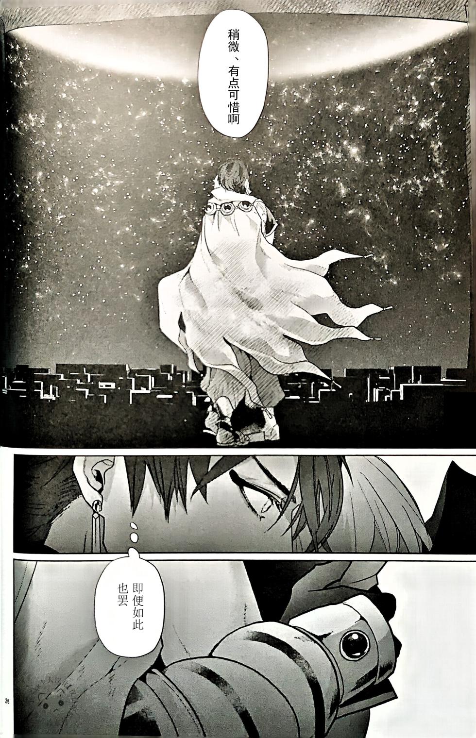 Babironia Kiko Kodai no Otachi Zenpen (Fate/Grand Order) | Ozymandias x Gilgamesh | 巴比伦尼亚行纪（下）| mkk个人汉化 - Page 25