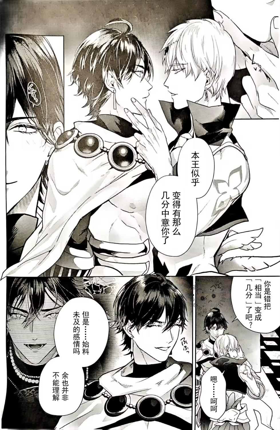 Babironia Kiko Kodai no Otachi Zenpen (Fate/Grand Order) | Ozymandias x Gilgamesh | 巴比伦尼亚行纪（下）| mkk个人汉化 - Page 27