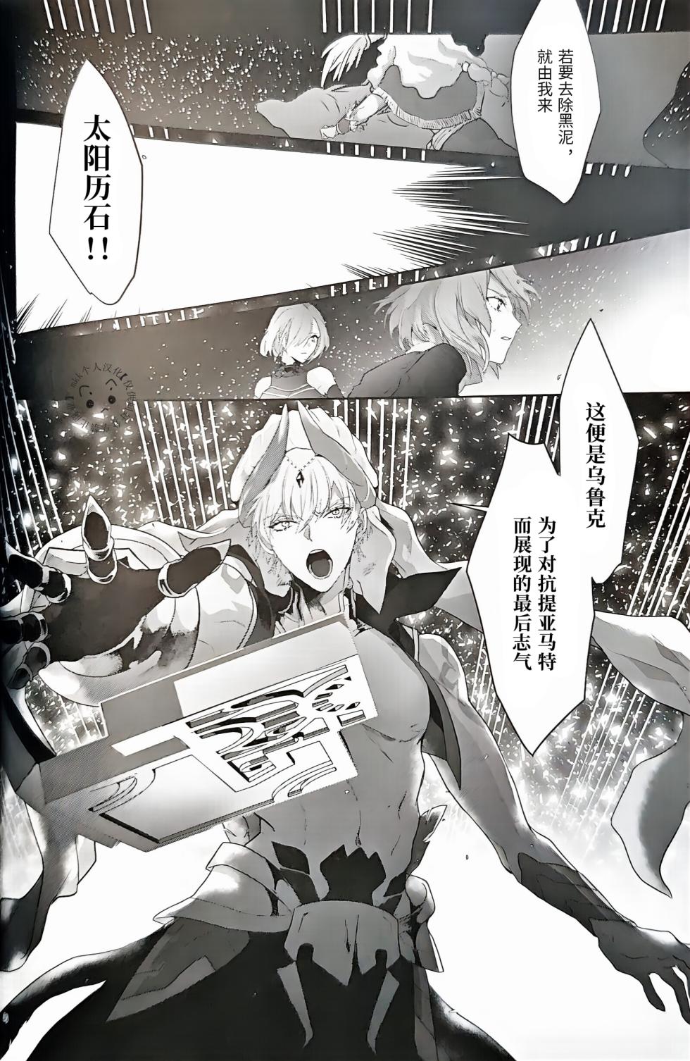 Babironia Kiko Kodai no Otachi Zenpen (Fate/Grand Order) | Ozymandias x Gilgamesh | 巴比伦尼亚行纪（下）| mkk个人汉化 - Page 29