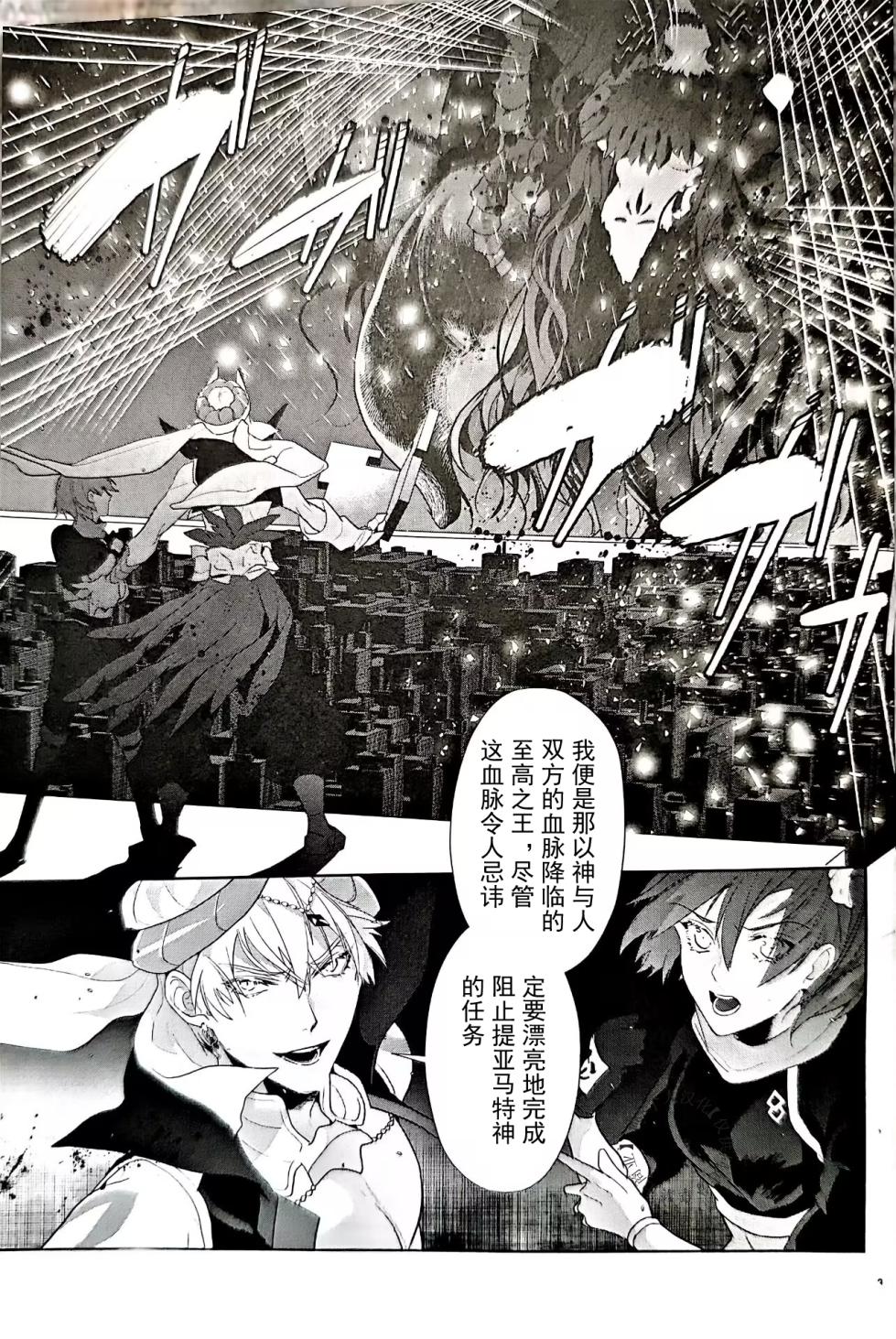 Babironia Kiko Kodai no Otachi Zenpen (Fate/Grand Order) | Ozymandias x Gilgamesh | 巴比伦尼亚行纪（下）| mkk个人汉化 - Page 30