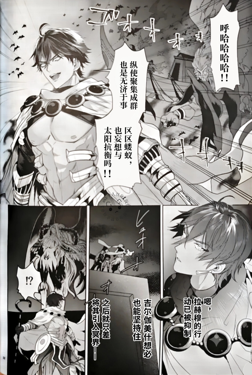 Babironia Kiko Kodai no Otachi Zenpen (Fate/Grand Order) | Ozymandias x Gilgamesh | 巴比伦尼亚行纪（下）| mkk个人汉化 - Page 31