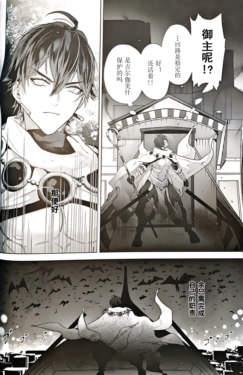 Babironia Kiko Kodai no Otachi Zenpen (Fate/Grand Order) | Ozymandias x Gilgamesh | 巴比伦尼亚行纪（下）| mkk个人汉化 - Page 35