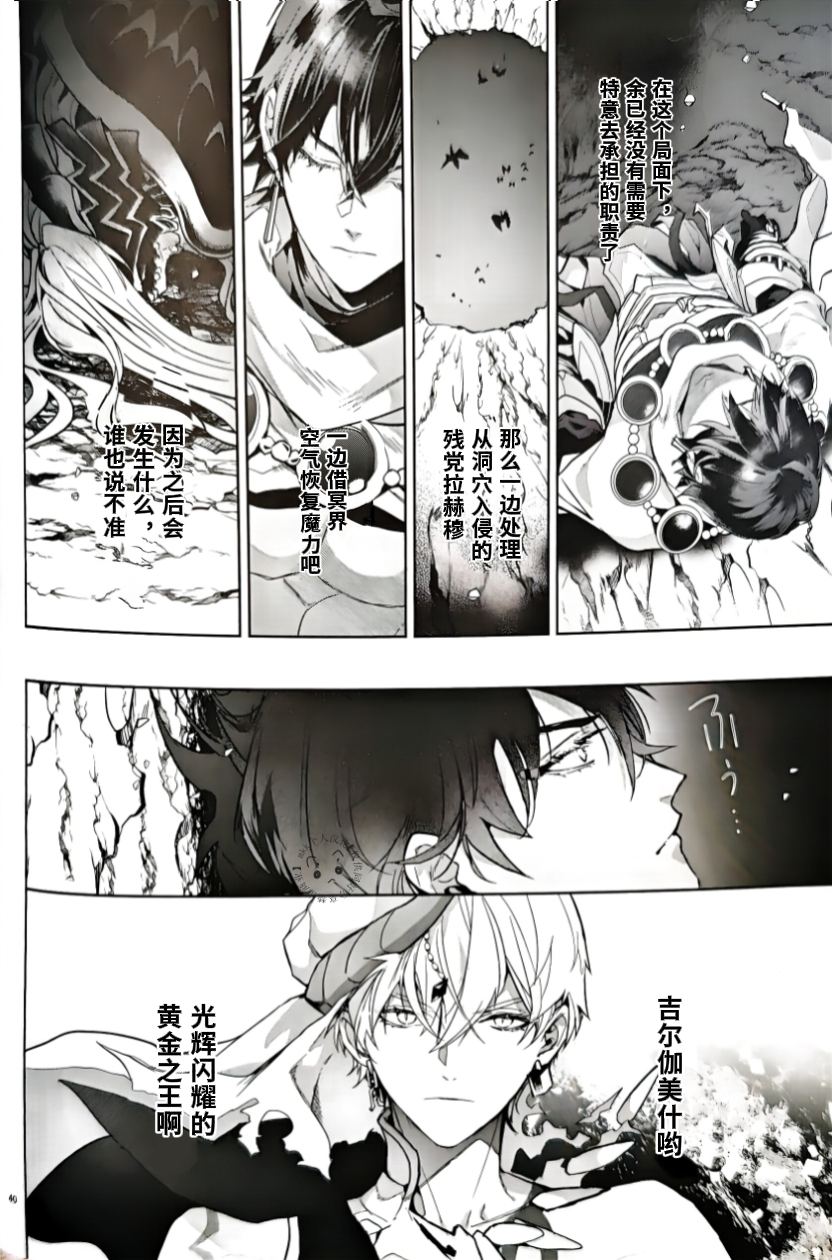 Babironia Kiko Kodai no Otachi Zenpen (Fate/Grand Order) | Ozymandias x Gilgamesh | 巴比伦尼亚行纪（下）| mkk个人汉化 - Page 39