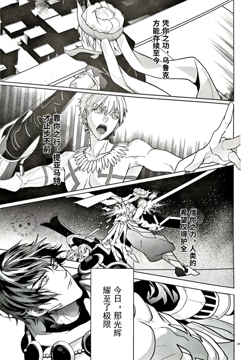 Babironia Kiko Kodai no Otachi Zenpen (Fate/Grand Order) | Ozymandias x Gilgamesh | 巴比伦尼亚行纪（下）| mkk个人汉化 - Page 40