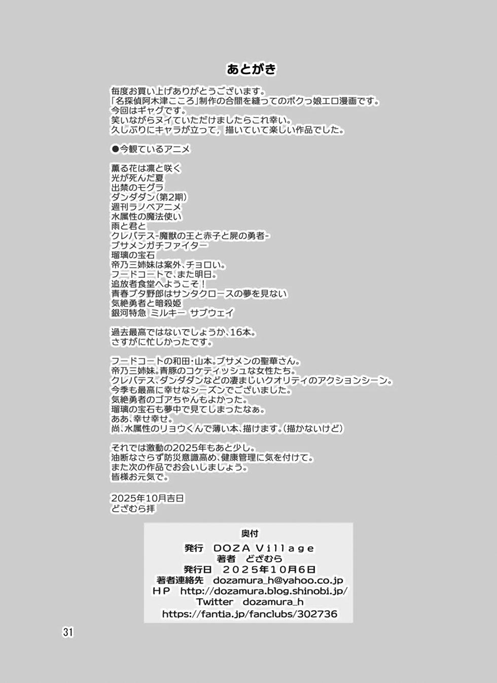 [DOZA Village (Dozamura)] Kokona-chan wa Motto Onnarashiku Naritai [Chinese] [Digital] - Page 31