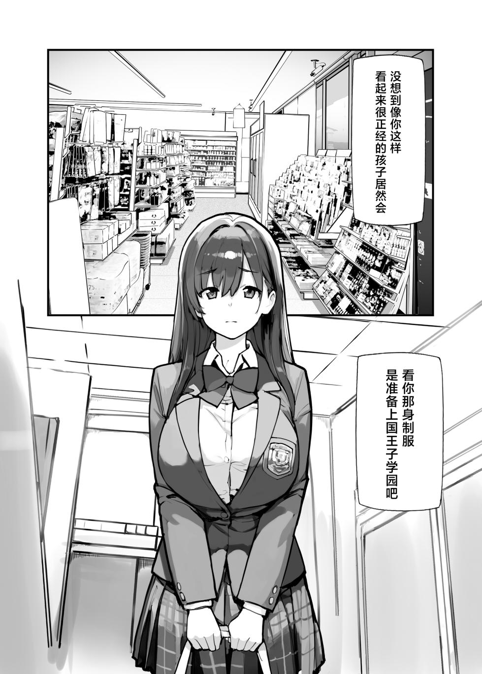 [ROKUMONSEN asterisk (Tamahagane)] Manbiki JK wa Mizukara Ori ni Hairu - The shoplifting high school girl puts herself in a cage [Chinese] [Digital] - Page 5