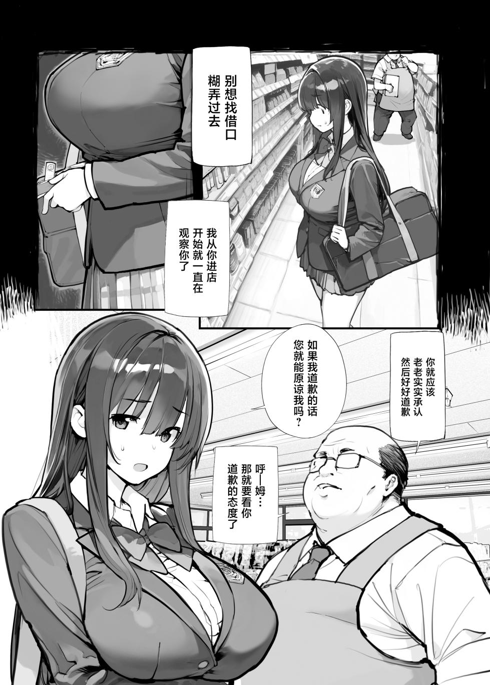 [ROKUMONSEN asterisk (Tamahagane)] Manbiki JK wa Mizukara Ori ni Hairu - The shoplifting high school girl puts herself in a cage [Chinese] [Digital] - Page 6