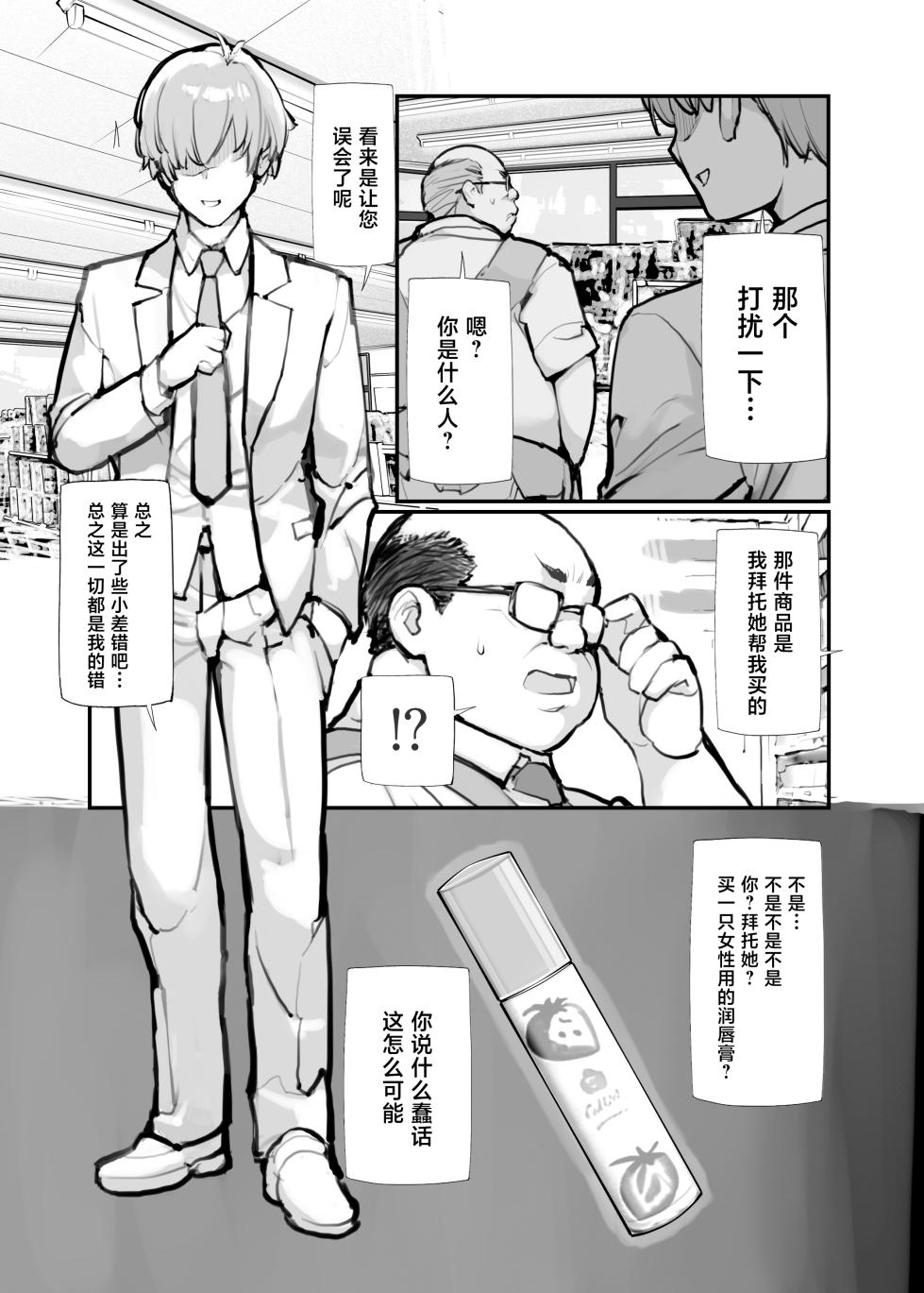 [ROKUMONSEN asterisk (Tamahagane)] Manbiki JK wa Mizukara Ori ni Hairu - The shoplifting high school girl puts herself in a cage [Chinese] [Digital] - Page 8