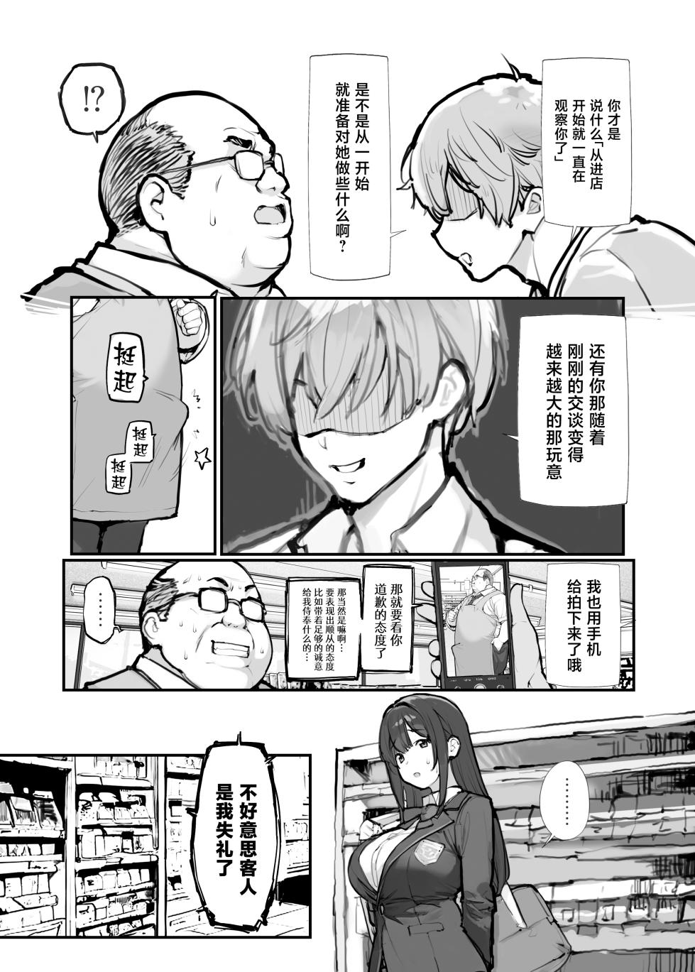 [ROKUMONSEN asterisk (Tamahagane)] Manbiki JK wa Mizukara Ori ni Hairu - The shoplifting high school girl puts herself in a cage [Chinese] [Digital] - Page 9