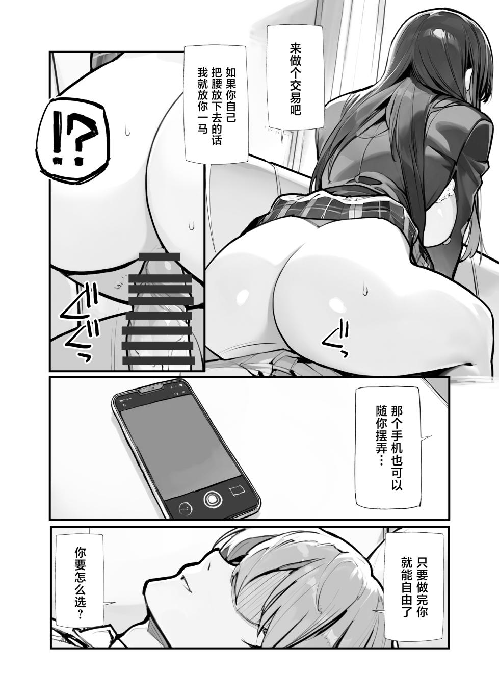 [ROKUMONSEN asterisk (Tamahagane)] Manbiki JK wa Mizukara Ori ni Hairu - The shoplifting high school girl puts herself in a cage [Chinese] [Digital] - Page 33