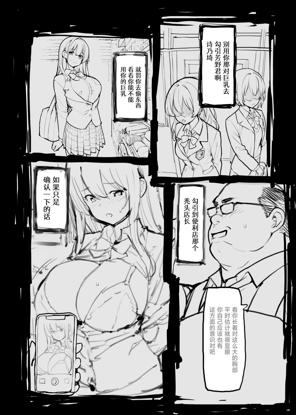 [ROKUMONSEN asterisk (Tamahagane)] Manbiki JK wa Mizukara Ori ni Hairu - The shoplifting high school girl puts herself in a cage [Chinese] [Digital] - Page 35
