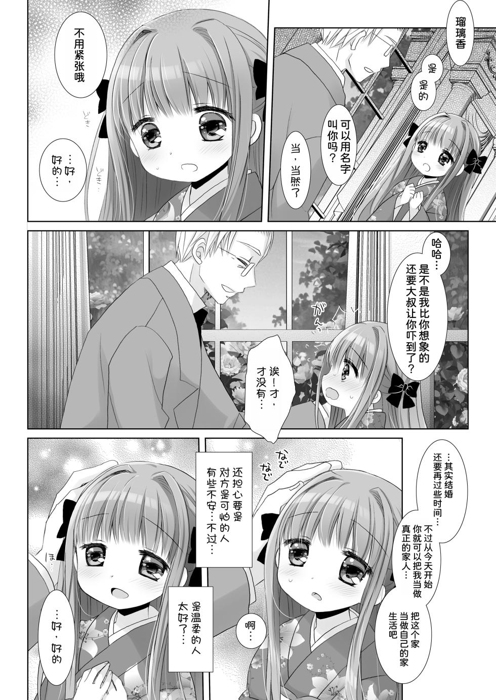 [CHRONOLOG (Sakurazawa Izumi)] Hakoiri Ojou-sama no Iinazuke + AFTER [Chinese] [甜族星人x我不看本子汉化] [Digital] - Page 6