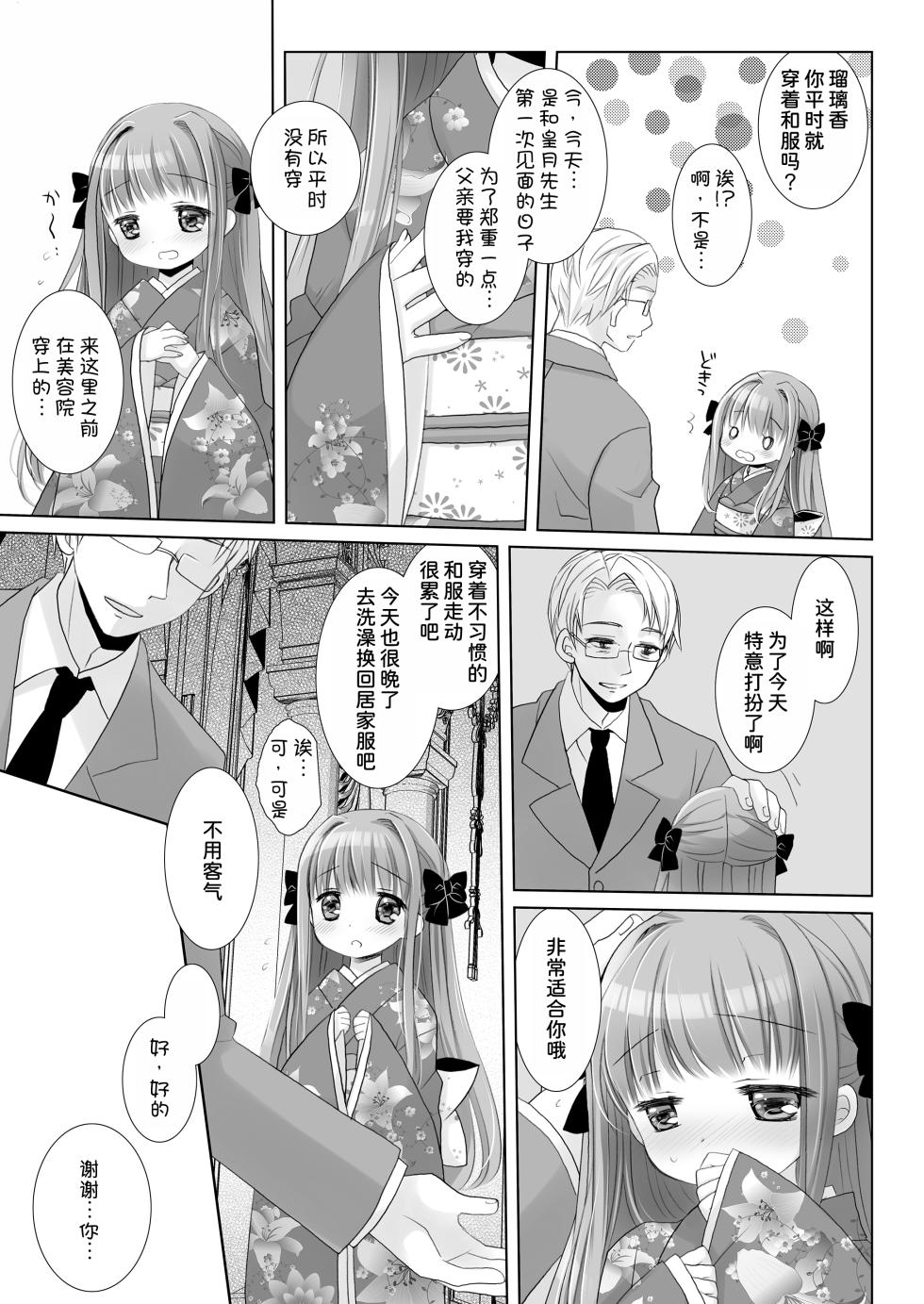 [CHRONOLOG (Sakurazawa Izumi)] Hakoiri Ojou-sama no Iinazuke + AFTER [Chinese] [甜族星人x我不看本子汉化] [Digital] - Page 7