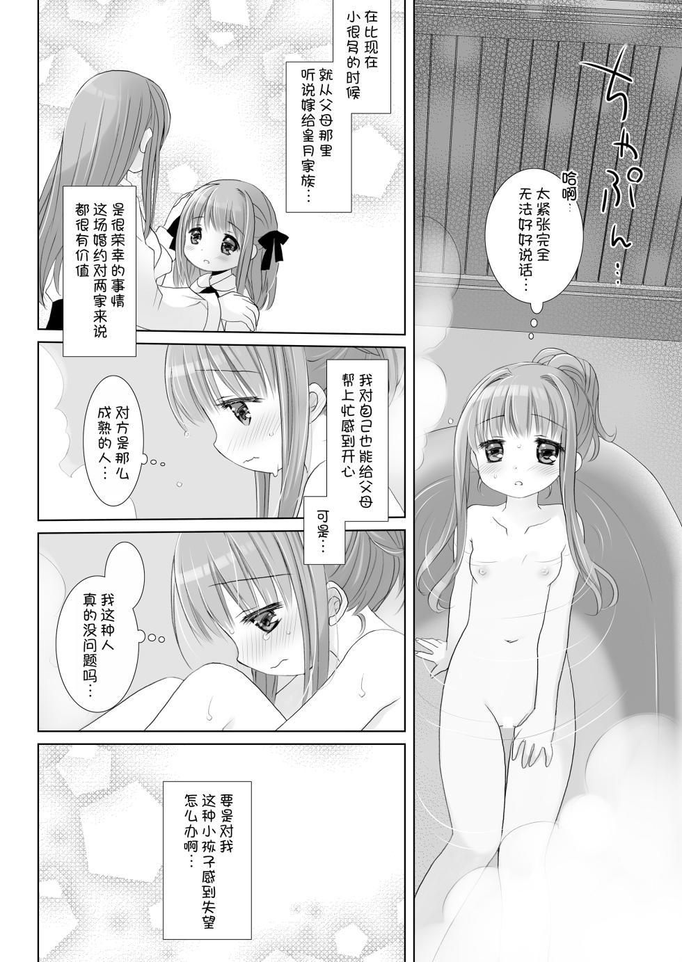 [CHRONOLOG (Sakurazawa Izumi)] Hakoiri Ojou-sama no Iinazuke + AFTER [Chinese] [甜族星人x我不看本子汉化] [Digital] - Page 8