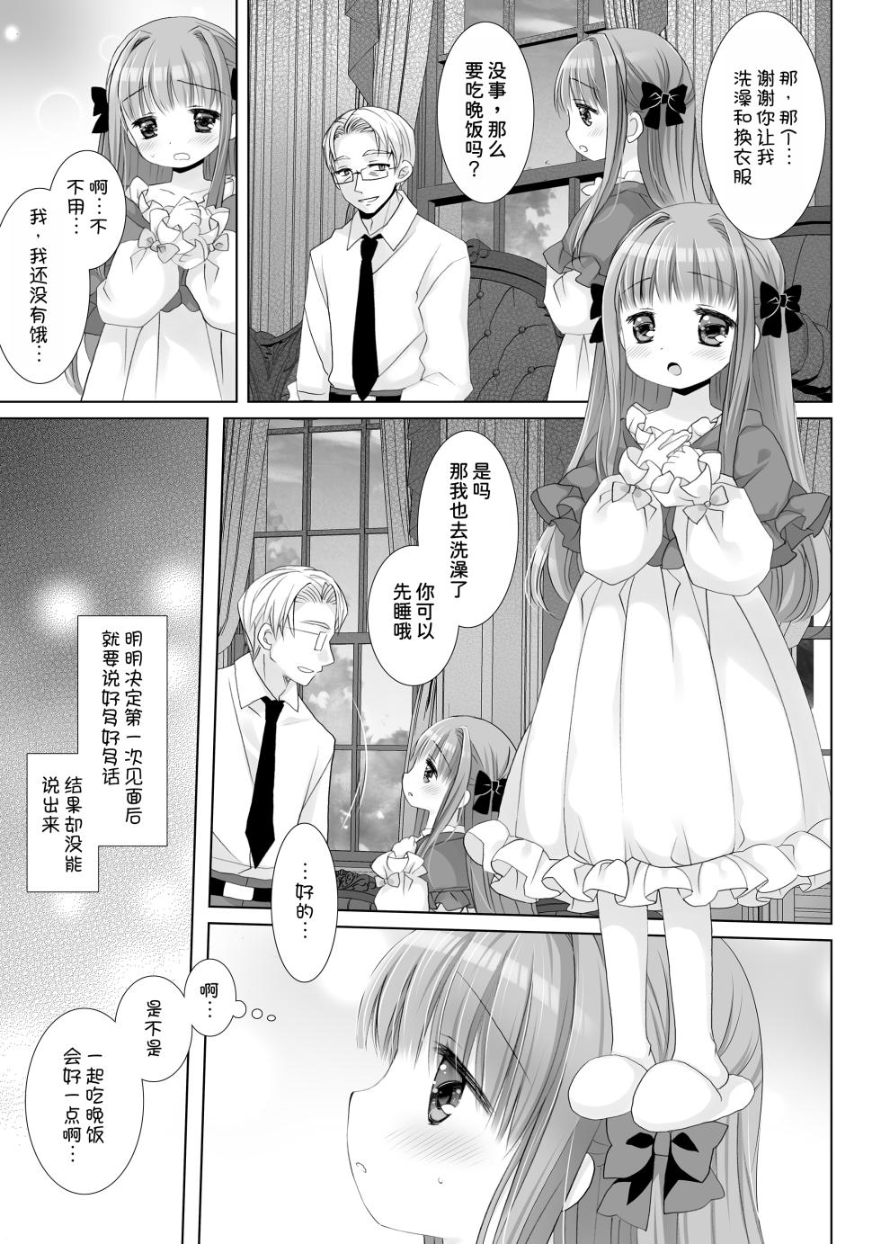 [CHRONOLOG (Sakurazawa Izumi)] Hakoiri Ojou-sama no Iinazuke + AFTER [Chinese] [甜族星人x我不看本子汉化] [Digital] - Page 9