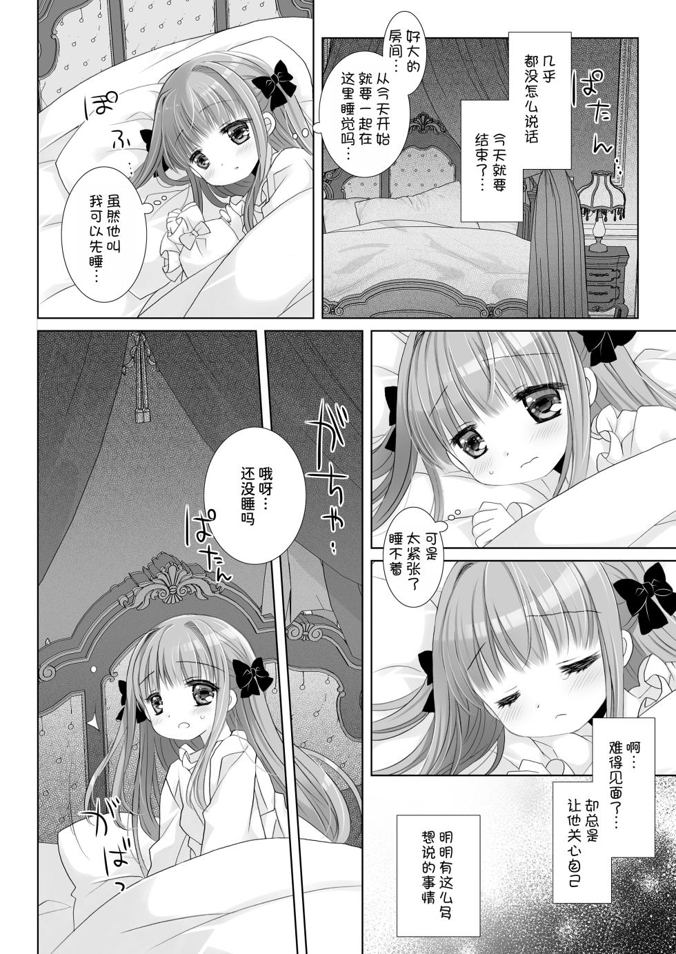 [CHRONOLOG (Sakurazawa Izumi)] Hakoiri Ojou-sama no Iinazuke + AFTER [Chinese] [甜族星人x我不看本子汉化] [Digital] - Page 10