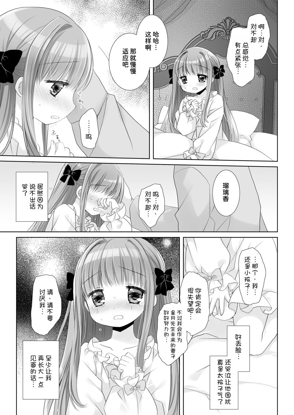 [CHRONOLOG (Sakurazawa Izumi)] Hakoiri Ojou-sama no Iinazuke + AFTER [Chinese] [甜族星人x我不看本子汉化] [Digital] - Page 11