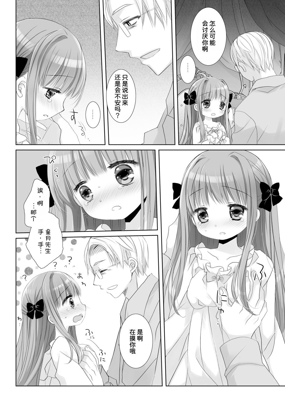 [CHRONOLOG (Sakurazawa Izumi)] Hakoiri Ojou-sama no Iinazuke + AFTER [Chinese] [甜族星人x我不看本子汉化] [Digital] - Page 12