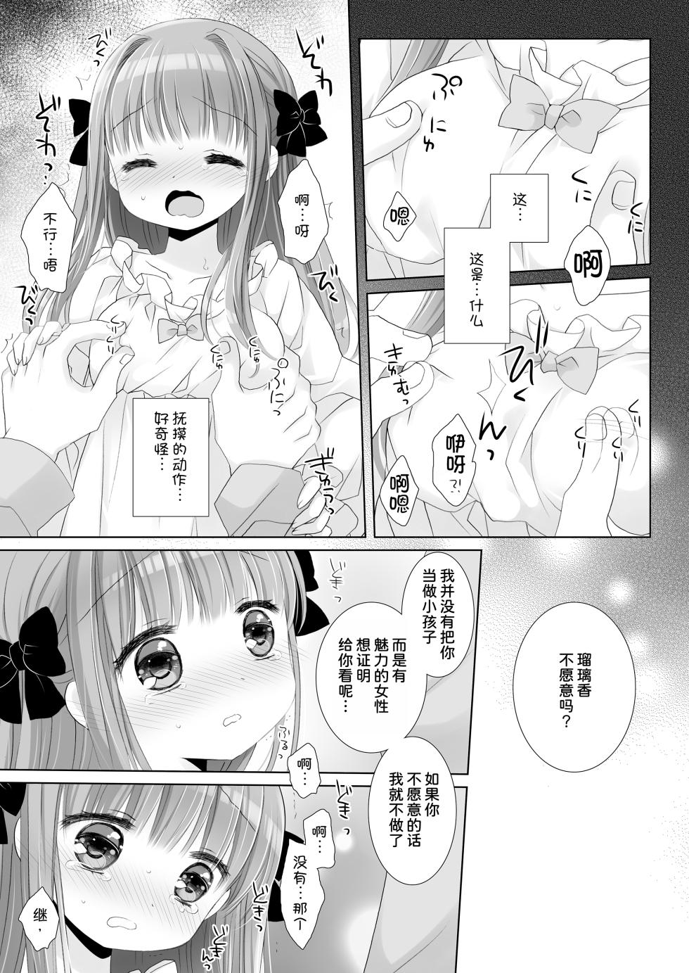 [CHRONOLOG (Sakurazawa Izumi)] Hakoiri Ojou-sama no Iinazuke + AFTER [Chinese] [甜族星人x我不看本子汉化] [Digital] - Page 13