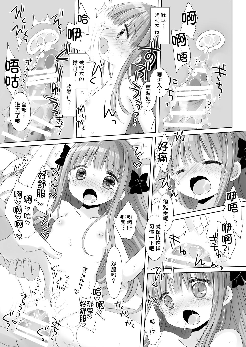 [CHRONOLOG (Sakurazawa Izumi)] Hakoiri Ojou-sama no Iinazuke + AFTER [Chinese] [甜族星人x我不看本子汉化] [Digital] - Page 17