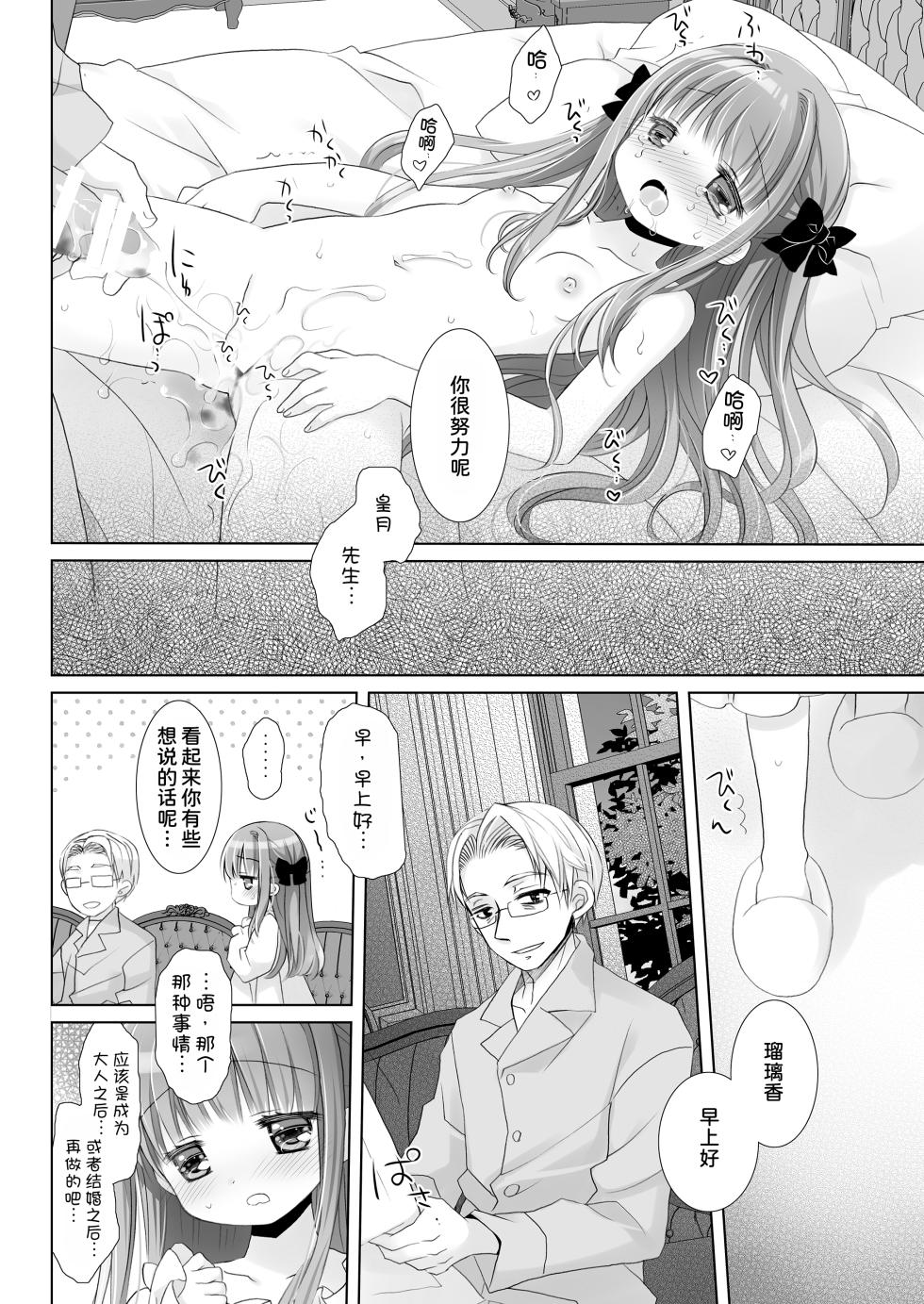 [CHRONOLOG (Sakurazawa Izumi)] Hakoiri Ojou-sama no Iinazuke + AFTER [Chinese] [甜族星人x我不看本子汉化] [Digital] - Page 20