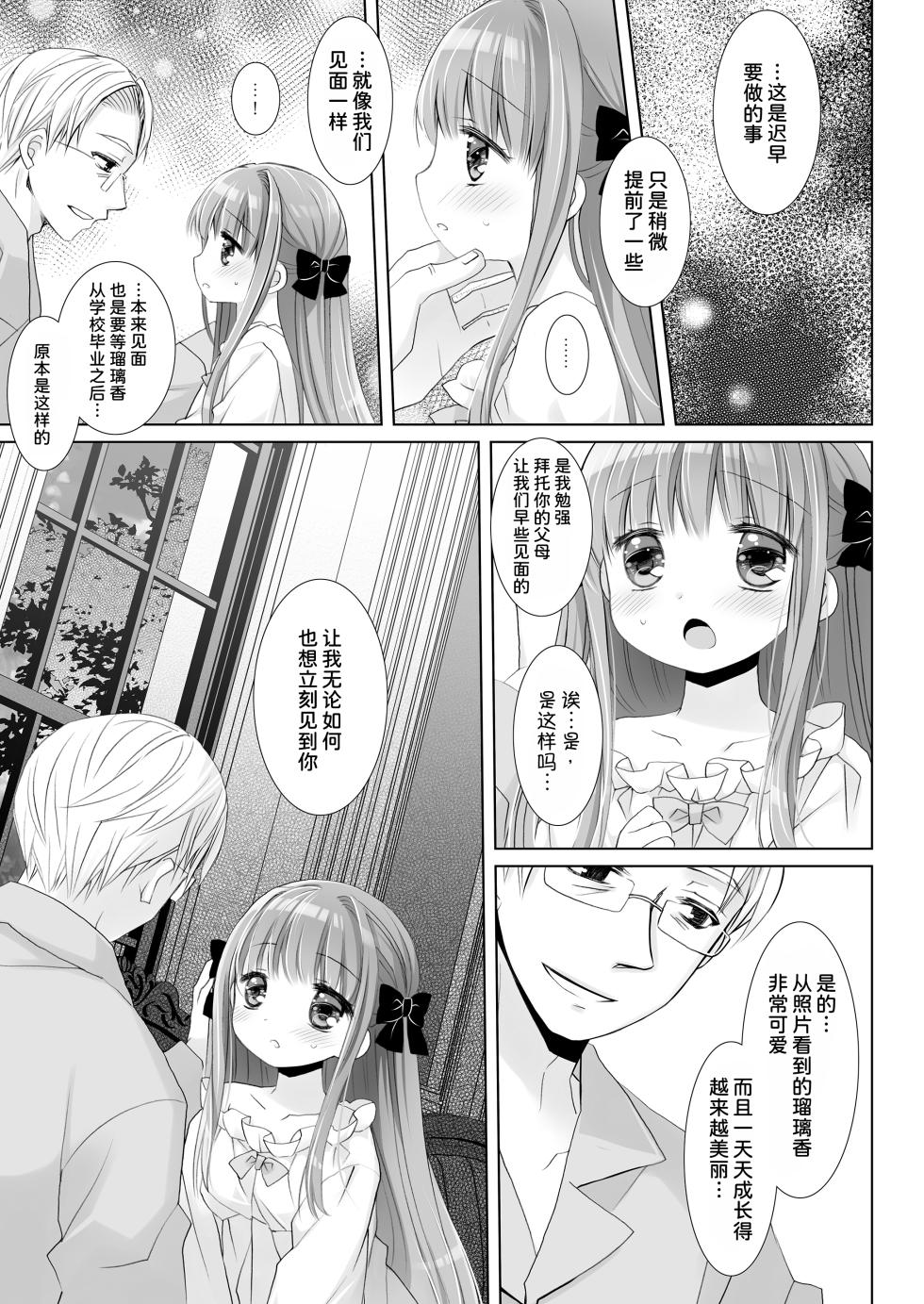 [CHRONOLOG (Sakurazawa Izumi)] Hakoiri Ojou-sama no Iinazuke + AFTER [Chinese] [甜族星人x我不看本子汉化] [Digital] - Page 21