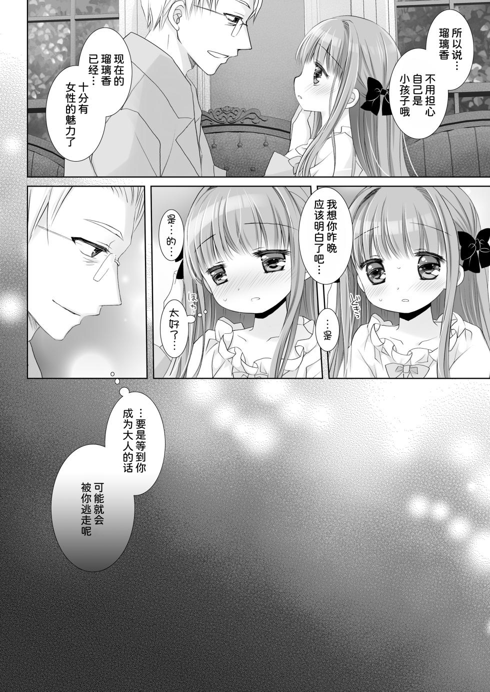[CHRONOLOG (Sakurazawa Izumi)] Hakoiri Ojou-sama no Iinazuke + AFTER [Chinese] [甜族星人x我不看本子汉化] [Digital] - Page 22