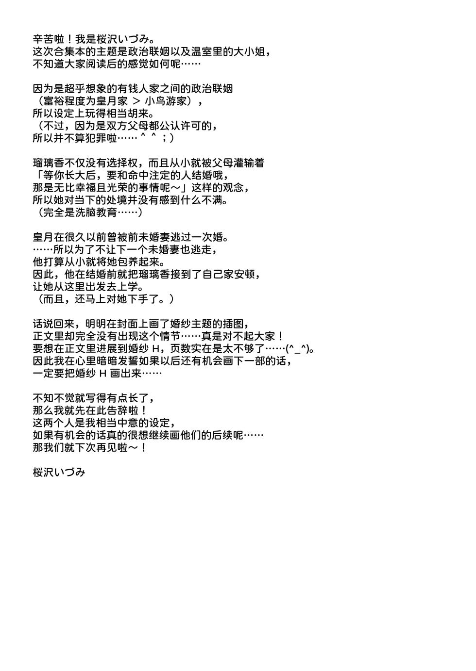 [CHRONOLOG (Sakurazawa Izumi)] Hakoiri Ojou-sama no Iinazuke + AFTER [Chinese] [甜族星人x我不看本子汉化] [Digital] - Page 23