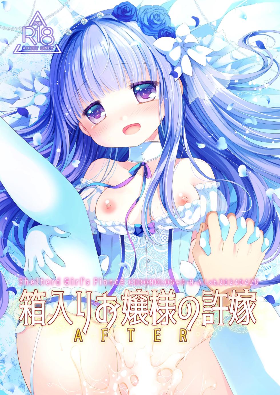 [CHRONOLOG (Sakurazawa Izumi)] Hakoiri Ojou-sama no Iinazuke + AFTER [Chinese] [甜族星人x我不看本子汉化] [Digital] - Page 25