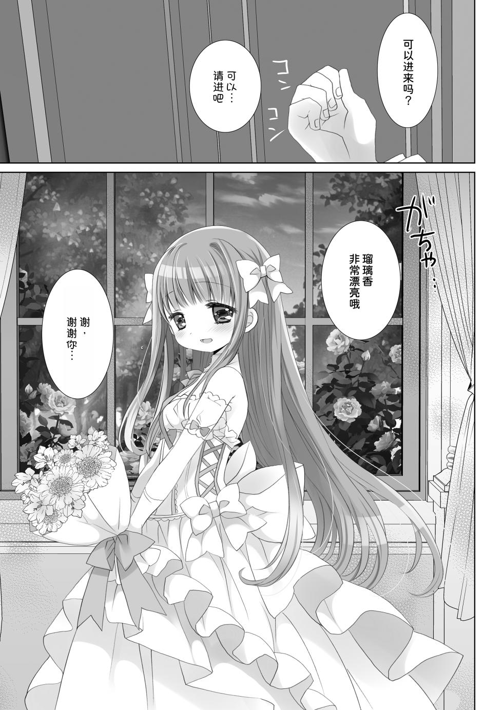 [CHRONOLOG (Sakurazawa Izumi)] Hakoiri Ojou-sama no Iinazuke + AFTER [Chinese] [甜族星人x我不看本子汉化] [Digital] - Page 27
