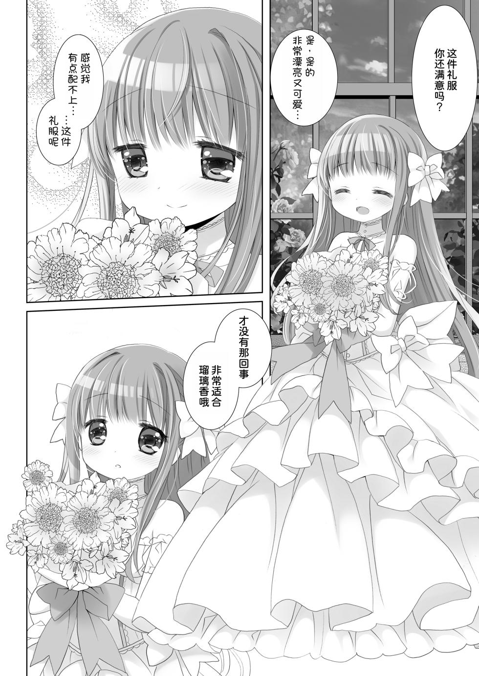 [CHRONOLOG (Sakurazawa Izumi)] Hakoiri Ojou-sama no Iinazuke + AFTER [Chinese] [甜族星人x我不看本子汉化] [Digital] - Page 28