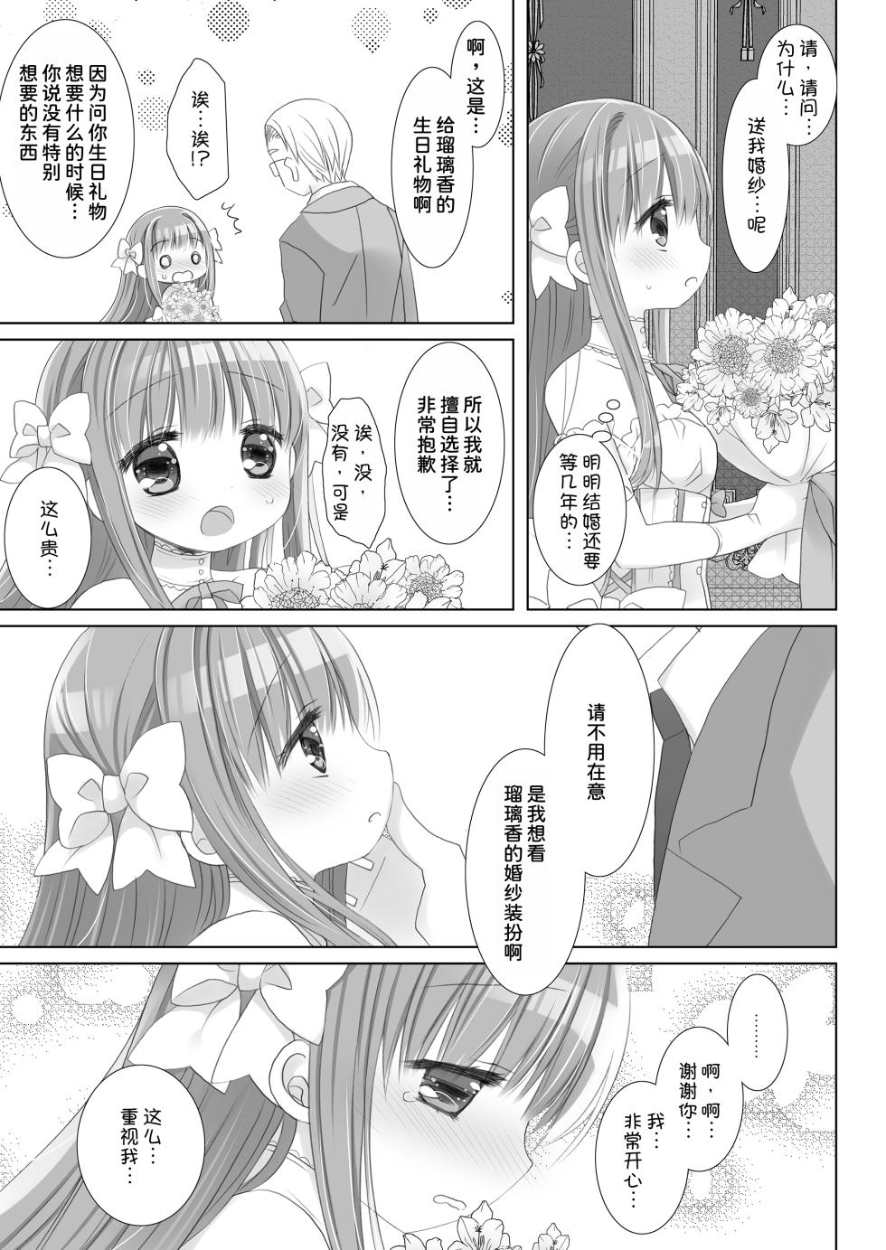 [CHRONOLOG (Sakurazawa Izumi)] Hakoiri Ojou-sama no Iinazuke + AFTER [Chinese] [甜族星人x我不看本子汉化] [Digital] - Page 29