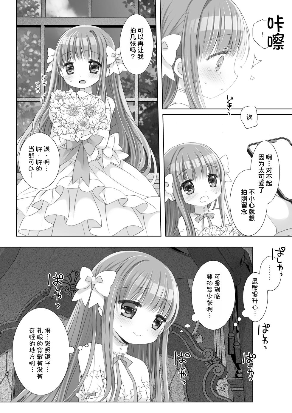 [CHRONOLOG (Sakurazawa Izumi)] Hakoiri Ojou-sama no Iinazuke + AFTER [Chinese] [甜族星人x我不看本子汉化] [Digital] - Page 30