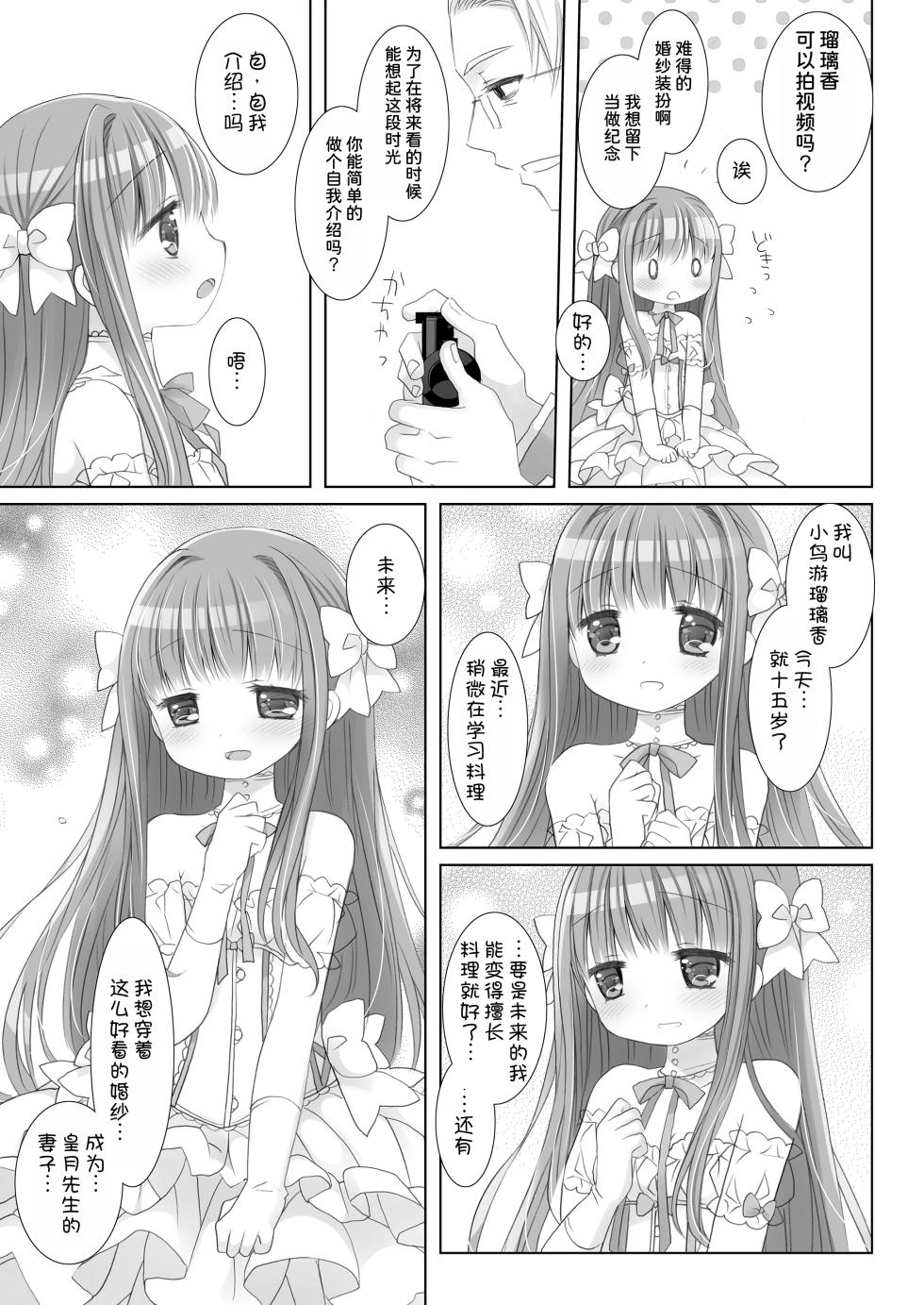 [CHRONOLOG (Sakurazawa Izumi)] Hakoiri Ojou-sama no Iinazuke + AFTER [Chinese] [甜族星人x我不看本子汉化] [Digital] - Page 31