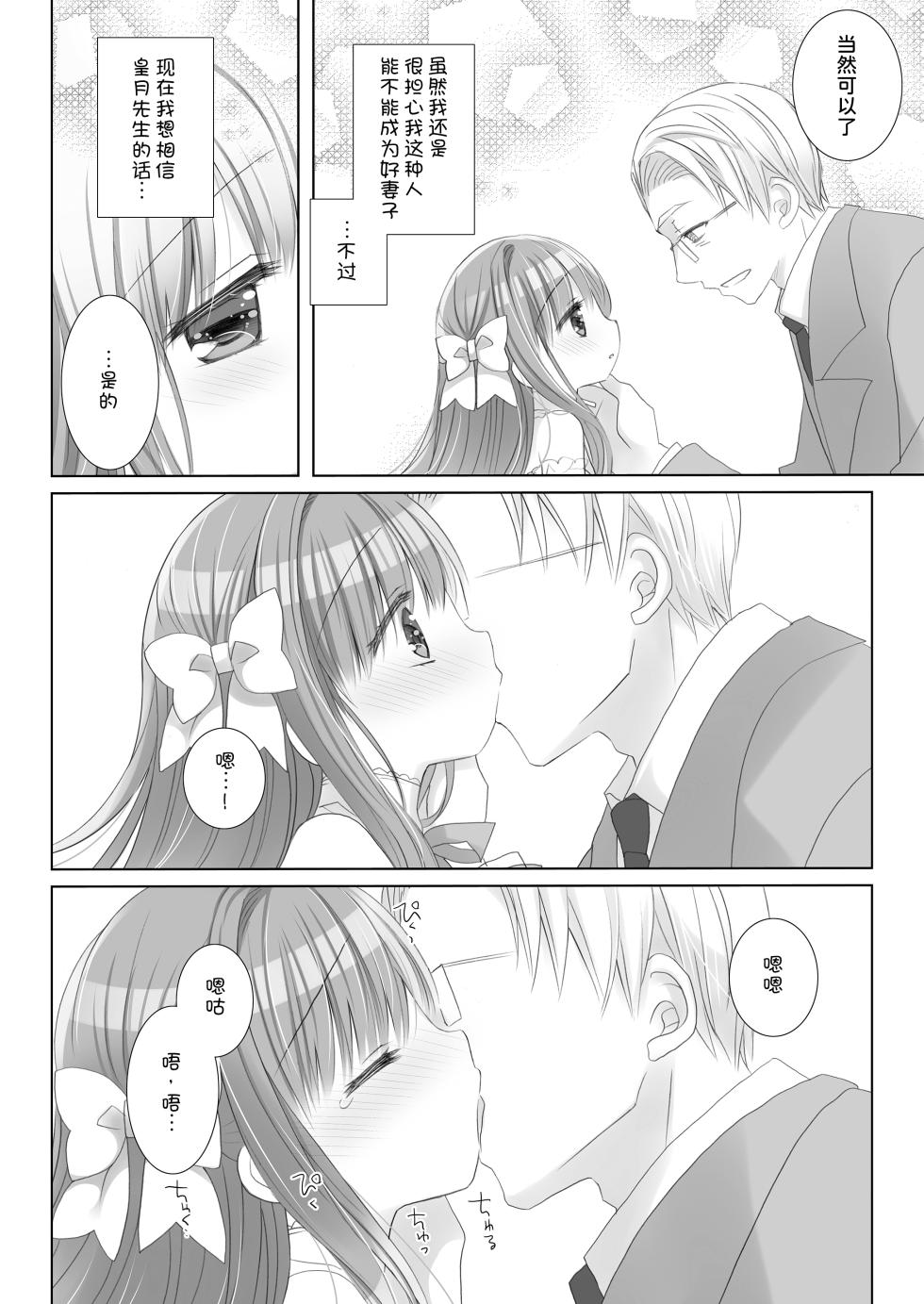 [CHRONOLOG (Sakurazawa Izumi)] Hakoiri Ojou-sama no Iinazuke + AFTER [Chinese] [甜族星人x我不看本子汉化] [Digital] - Page 32