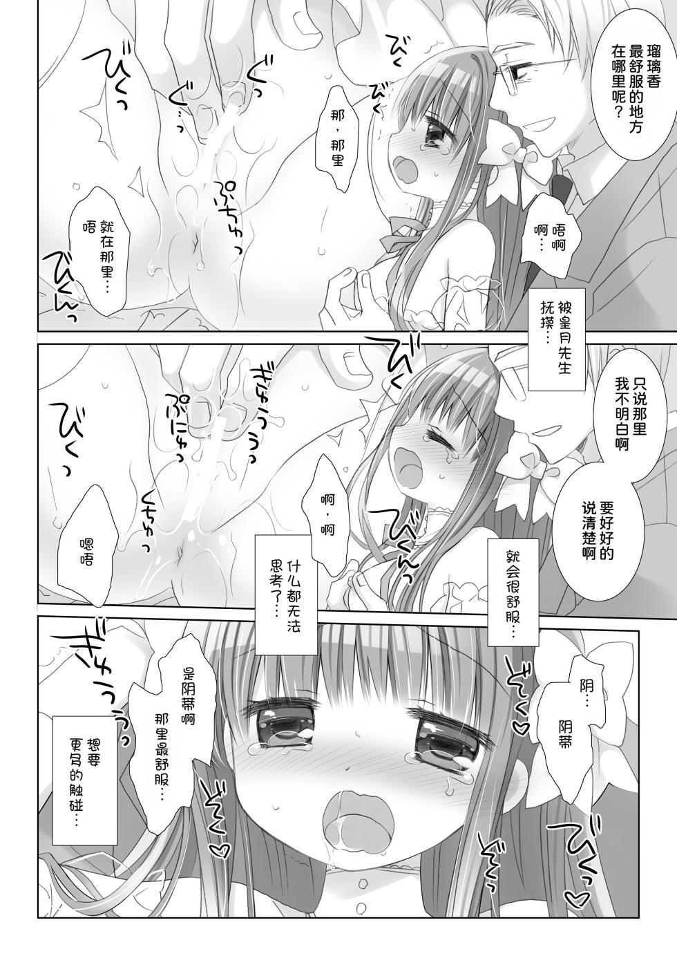 [CHRONOLOG (Sakurazawa Izumi)] Hakoiri Ojou-sama no Iinazuke + AFTER [Chinese] [甜族星人x我不看本子汉化] [Digital] - Page 36