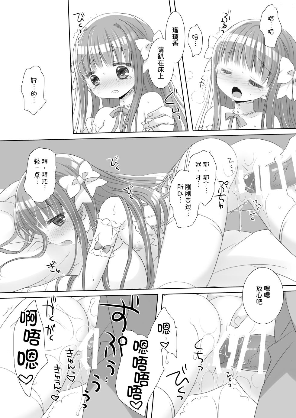 [CHRONOLOG (Sakurazawa Izumi)] Hakoiri Ojou-sama no Iinazuke + AFTER [Chinese] [甜族星人x我不看本子汉化] [Digital] - Page 38
