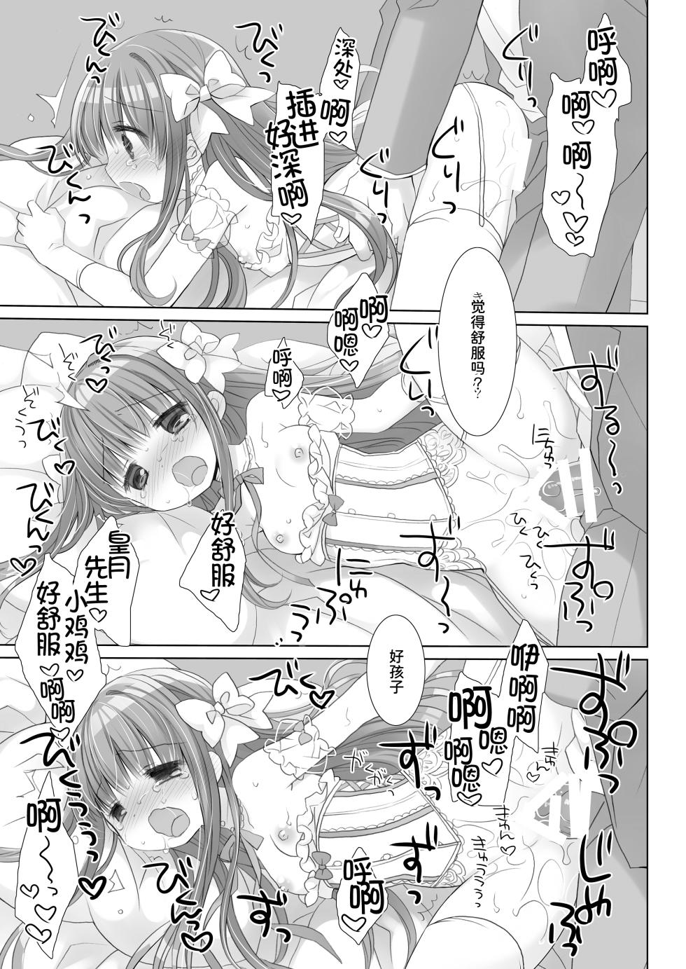 [CHRONOLOG (Sakurazawa Izumi)] Hakoiri Ojou-sama no Iinazuke + AFTER [Chinese] [甜族星人x我不看本子汉化] [Digital] - Page 39
