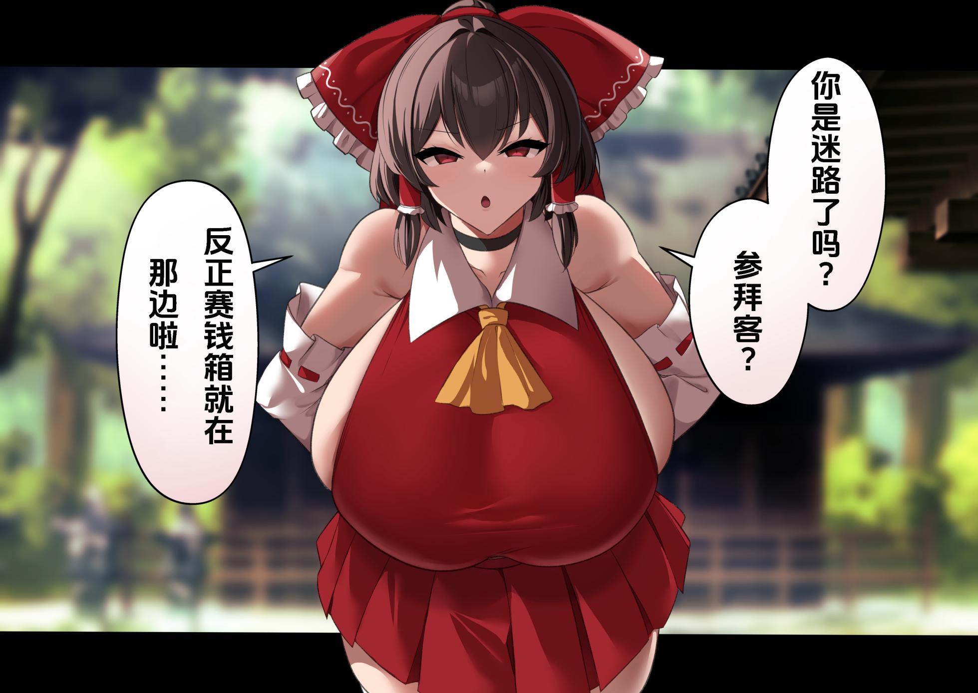 [SINKAI] Hiroshi Urara Reimu ura Bideo Ryuushutsu (Honpen) (Touhou Project)[Chinese] - Page 1