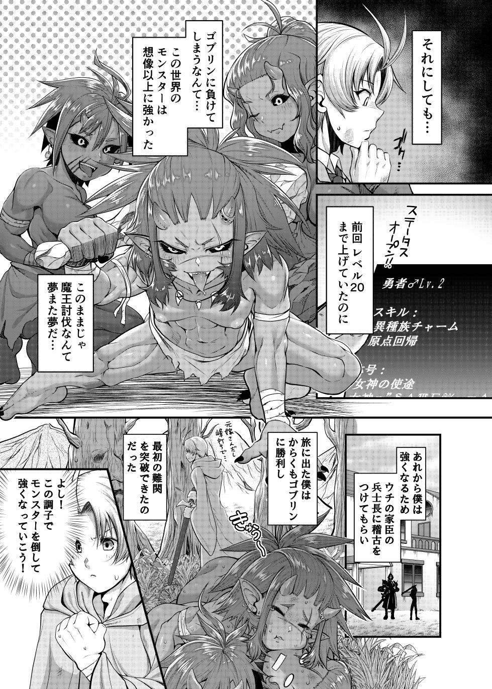 [Sunahama Nosame] "Isekai Bad End" Ch 1-4 - Page 5