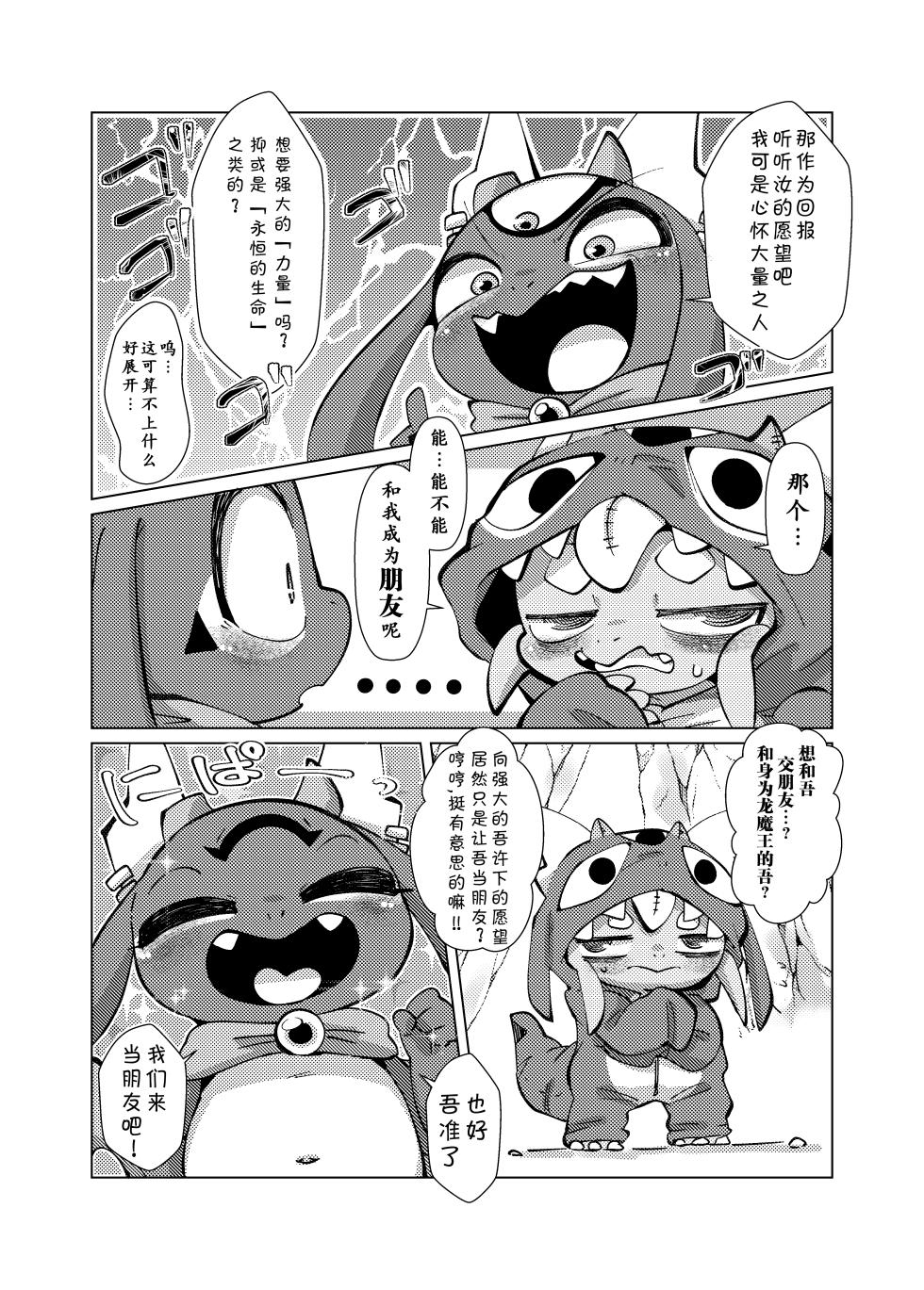 [Gun Modoki (Doro Doneru)] Orei wa Kimochiyoi Sei Seikatsu de 报以性福快乐的生活 [Digital][Chinese][4zn个人汉化] - Page 10