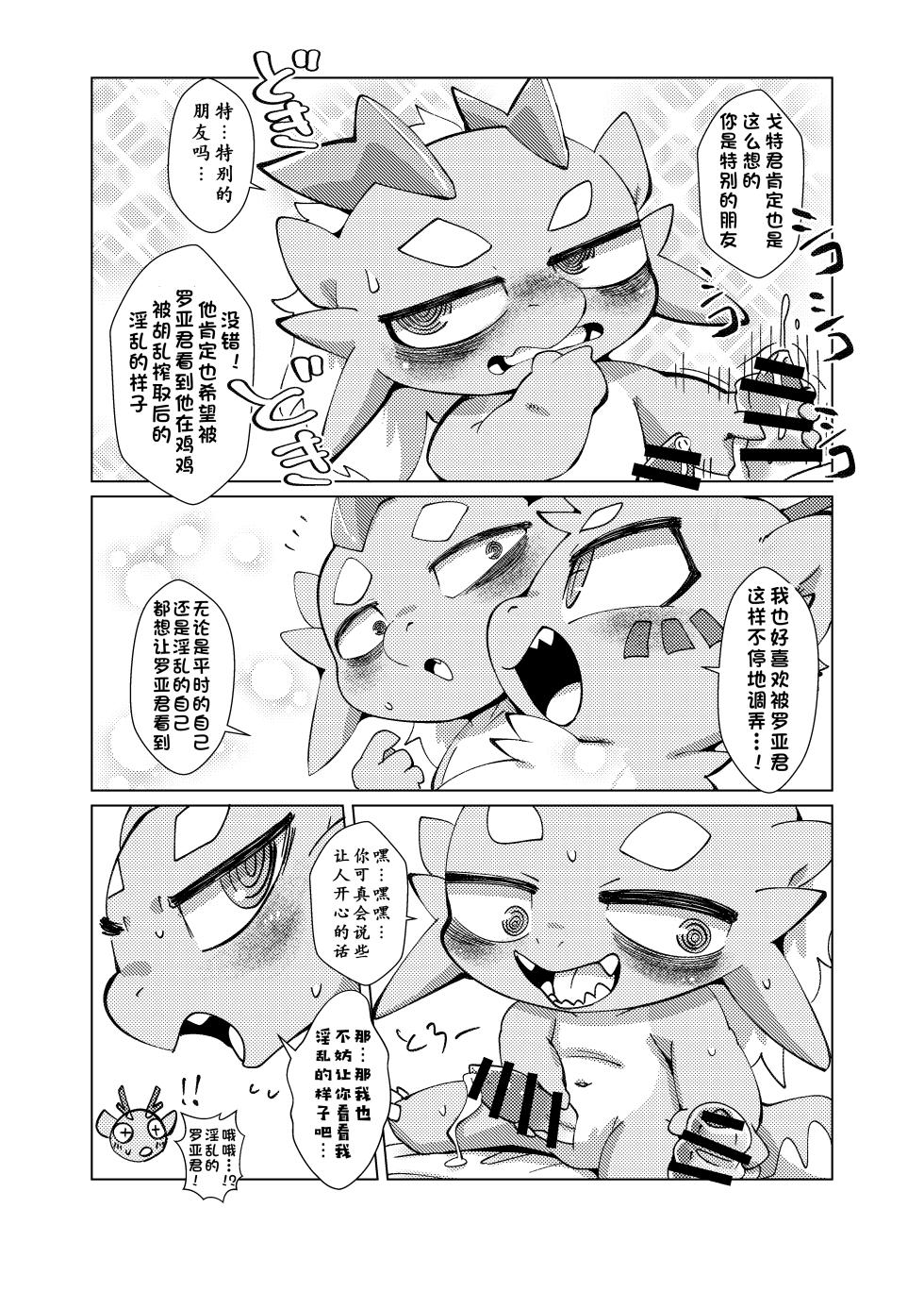 [Gun Modoki (Doro Doneru)] Orei wa Kimochiyoi Sei Seikatsu de 报以性福快乐的生活 [Digital][Chinese][4zn个人汉化] - Page 16