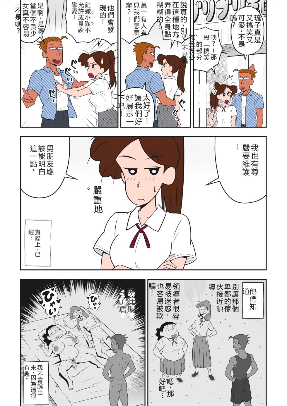 [Tumamiya] ヤリ☆チン四郎！（機翻） - Page 36