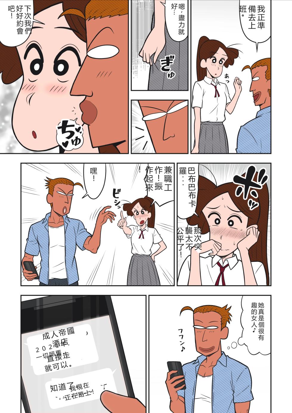 [Tumamiya] ヤリ☆チン四郎！（機翻） - Page 37
