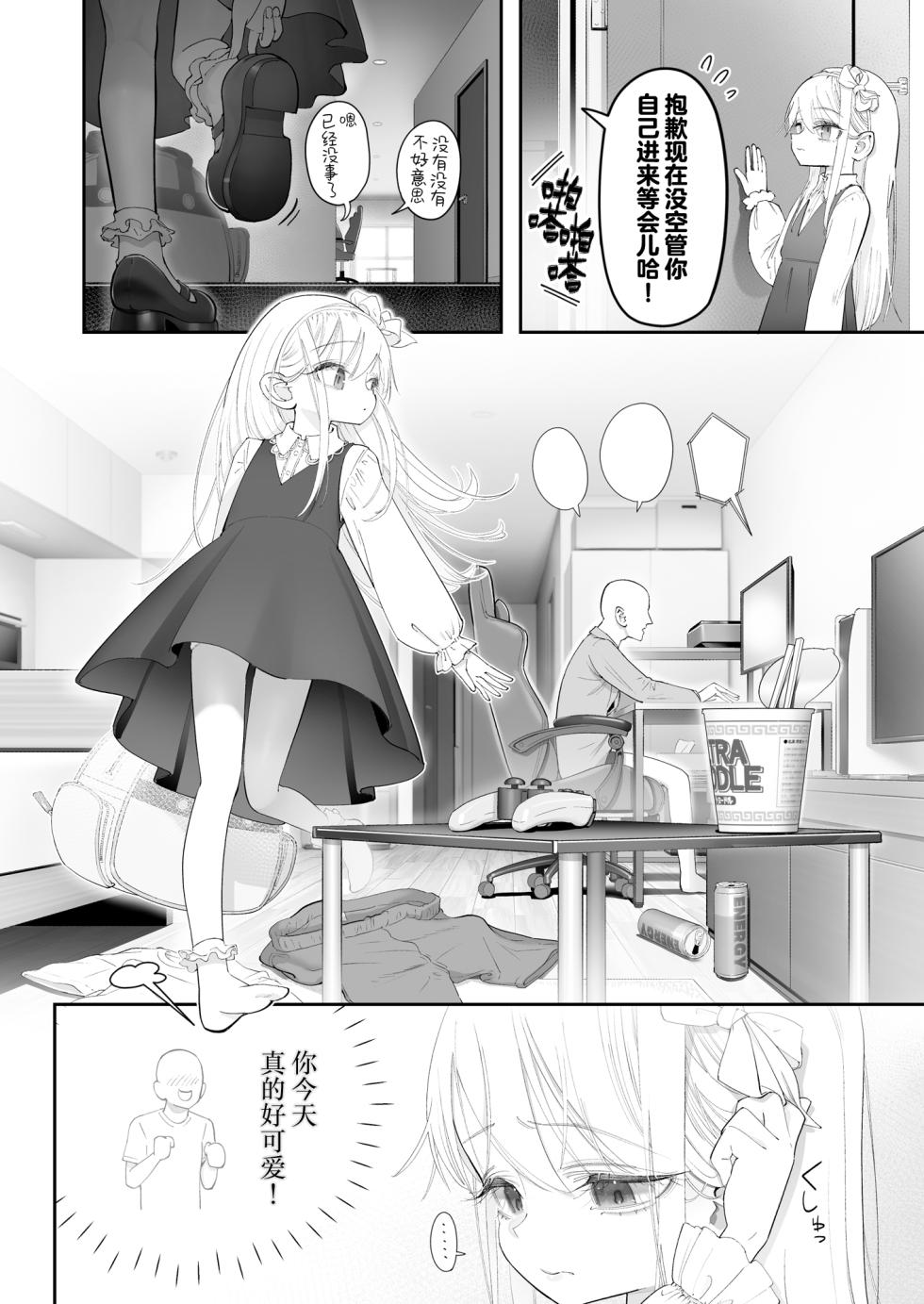 [Nameraka Seinikutena(Kamasu)] Tenshi ga ie ni tomari ni kita (sairai) | 小小的天使降临到我家中（再临）。[Chinese] [吗喽汉化组] [Digital] - Page 4