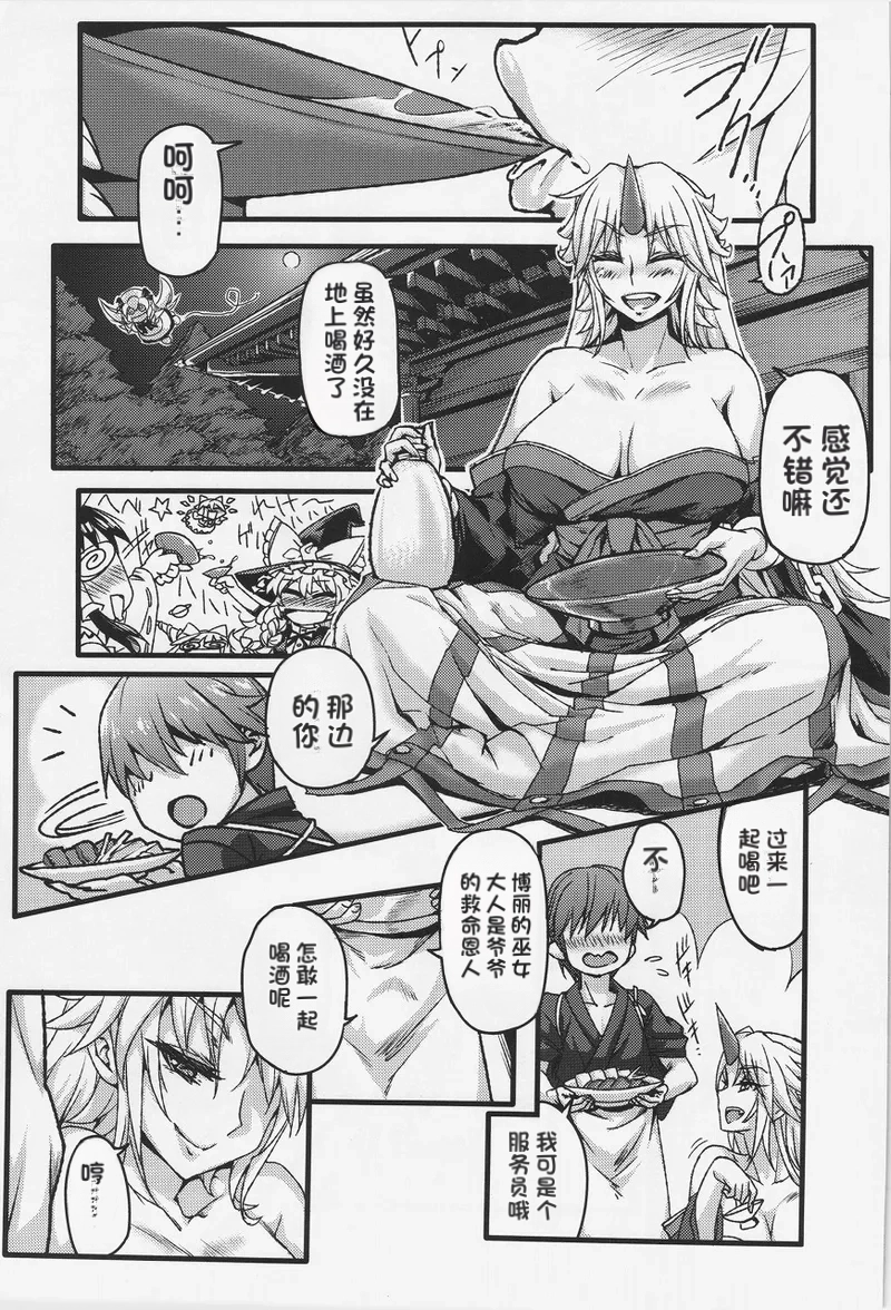 [Aroma Gaeru (Numahana)] Mousou Yuugi ~Ikkonme~ (Touhou Project) [Chinese] [机翻] - Page 3